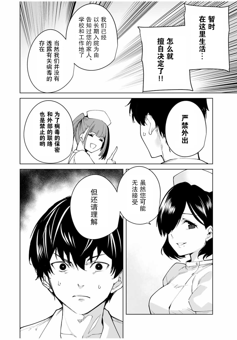 命运恋人Destiny Lovers漫画,第3话2图