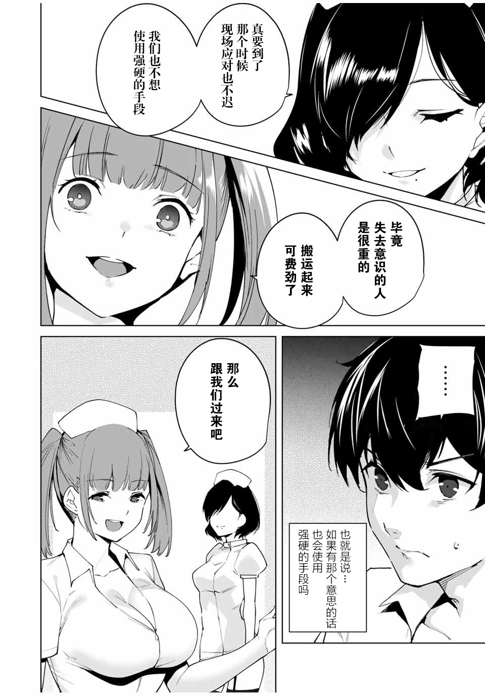 命运恋人Destiny Lovers漫画,第3话3图