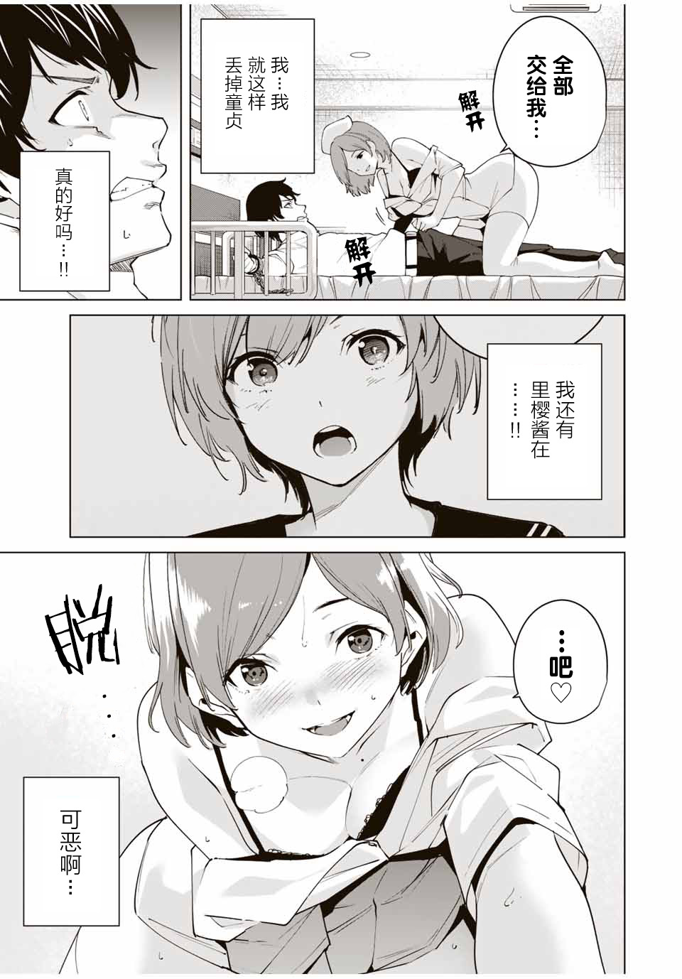 命运恋人Destiny Lovers漫画,第3话3图