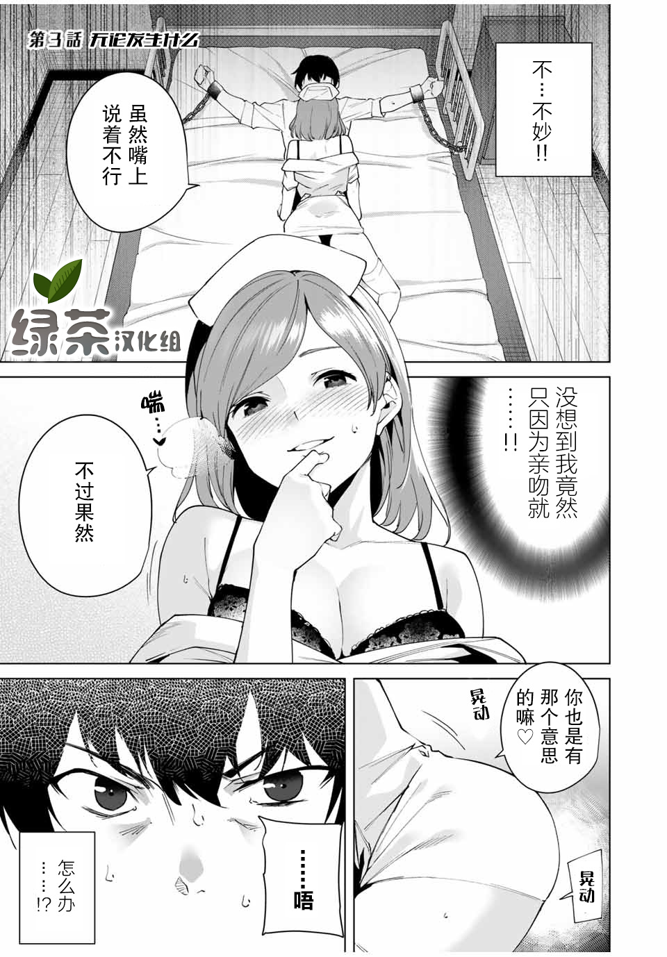 命运恋人Destiny Lovers漫画,第3话1图