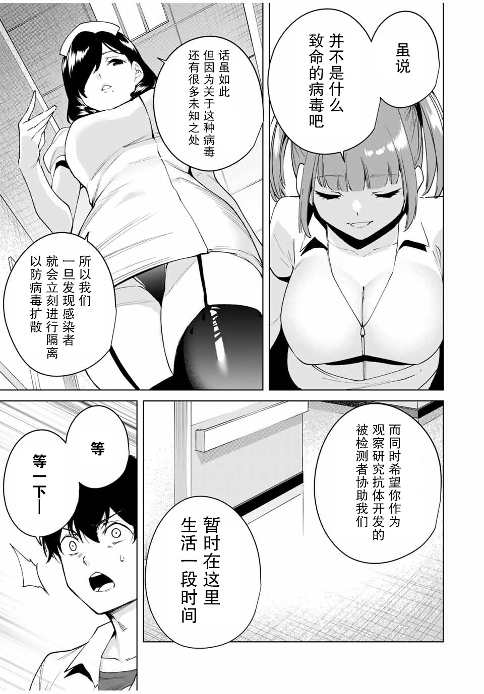 命运恋人Destiny Lovers漫画,第3话1图