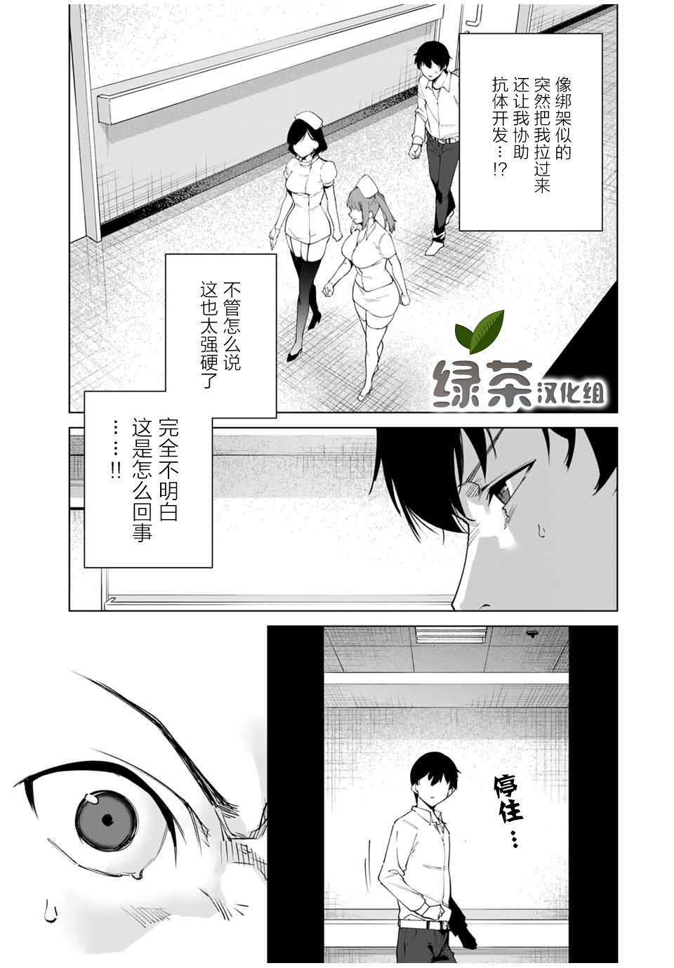 命运恋人Destiny Lovers漫画,第3话3图