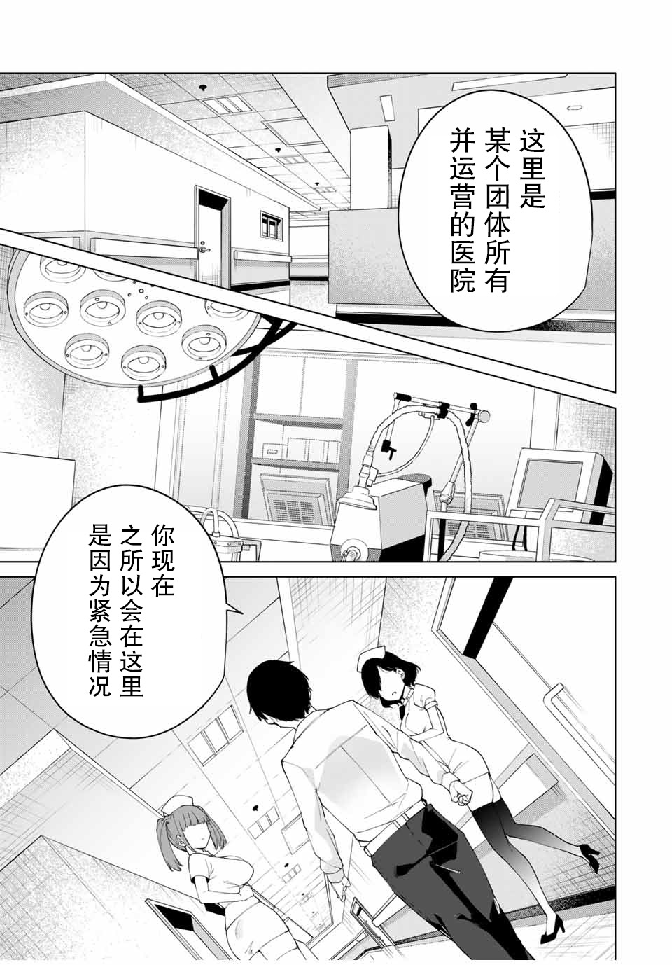 命运恋人Destiny Lovers漫画,第3话4图