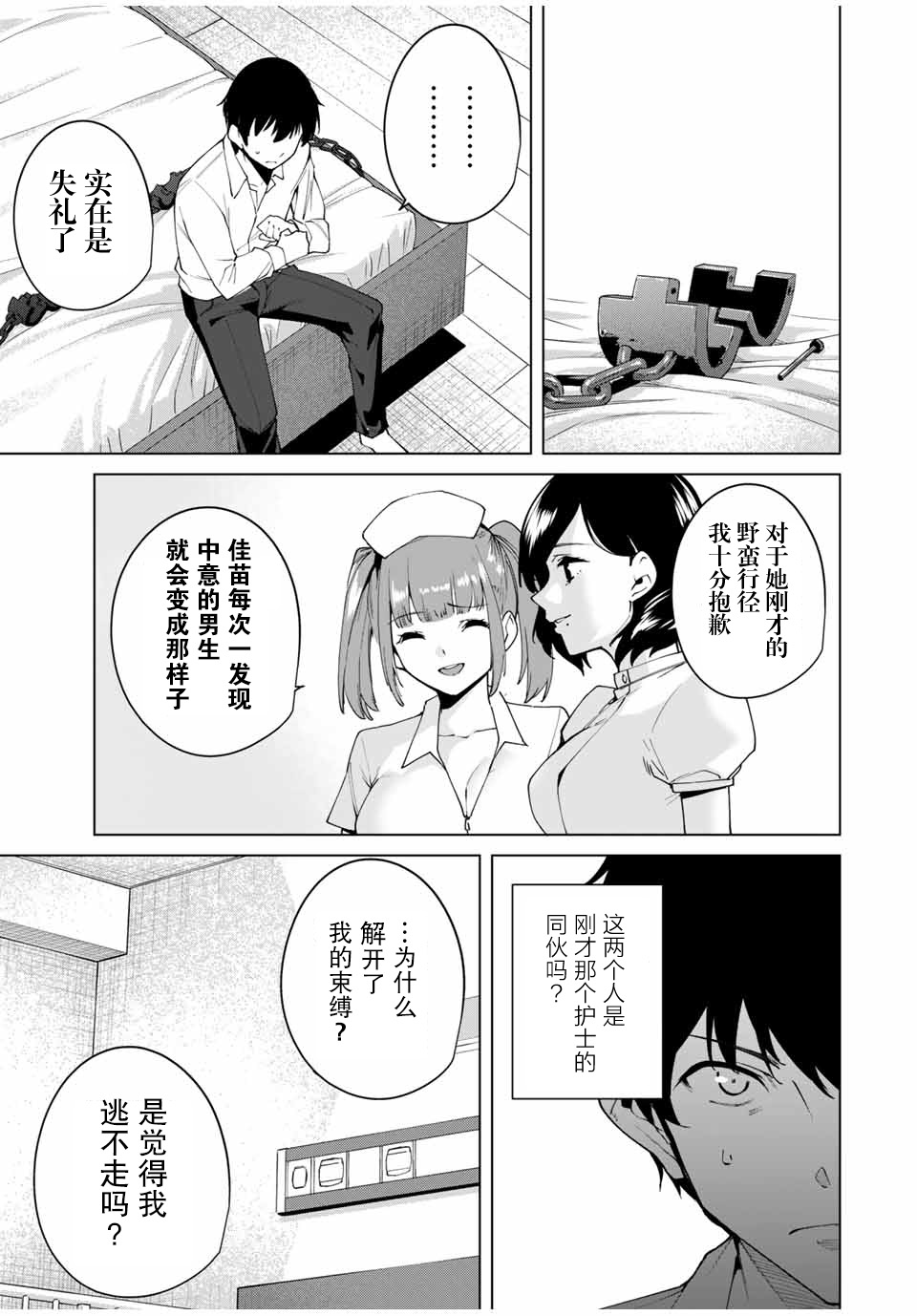 命运恋人Destiny Lovers漫画,第3话2图