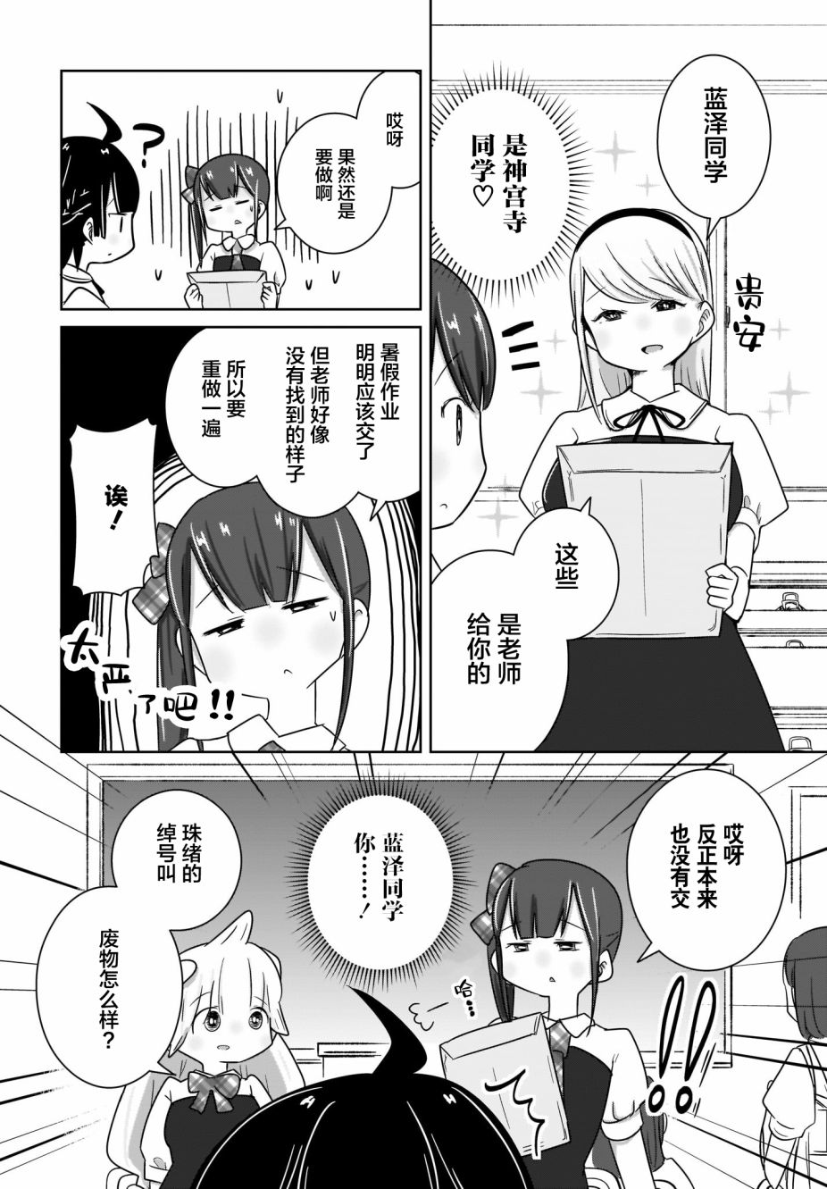 不伦理的伦理酱漫画,第9话3图