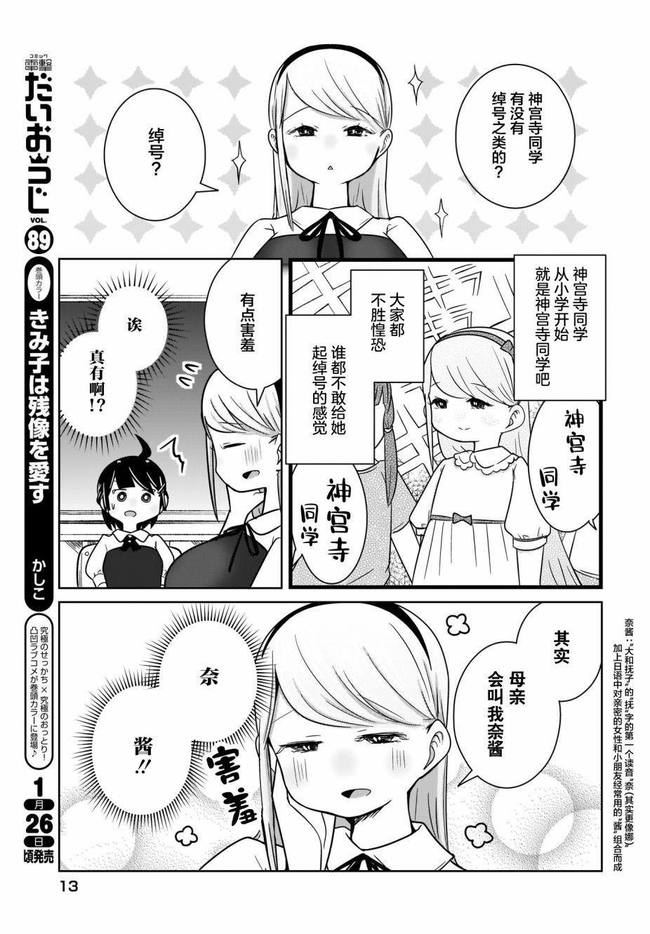 不伦理的伦理酱漫画,第9话4图