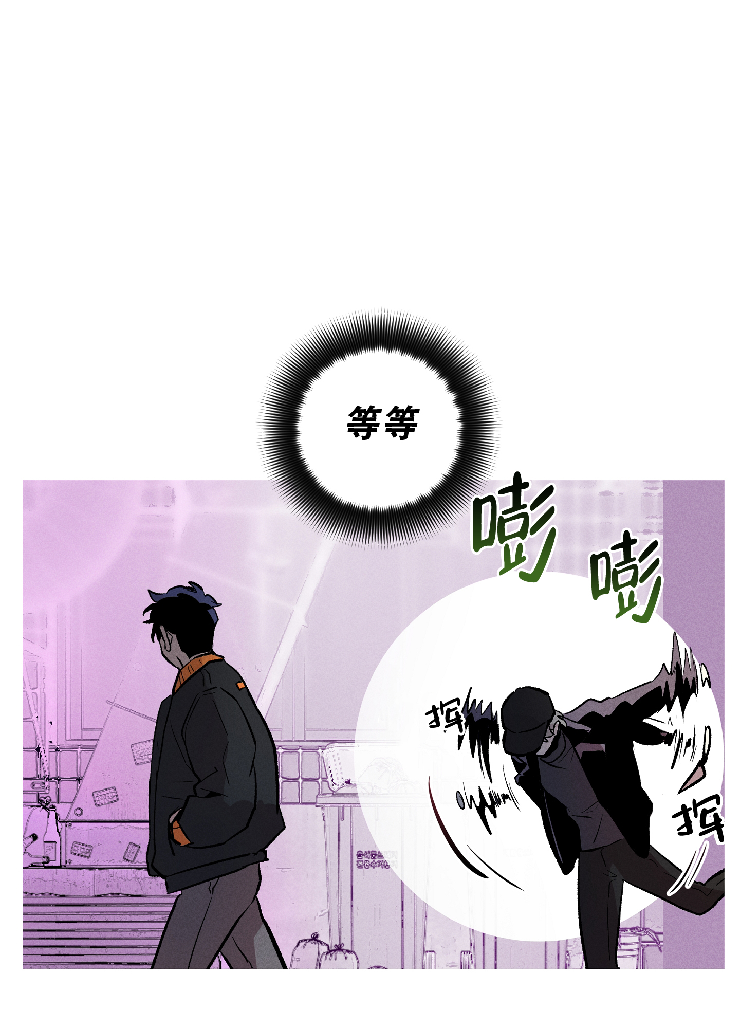 生死之间的关系漫画,第3话1图