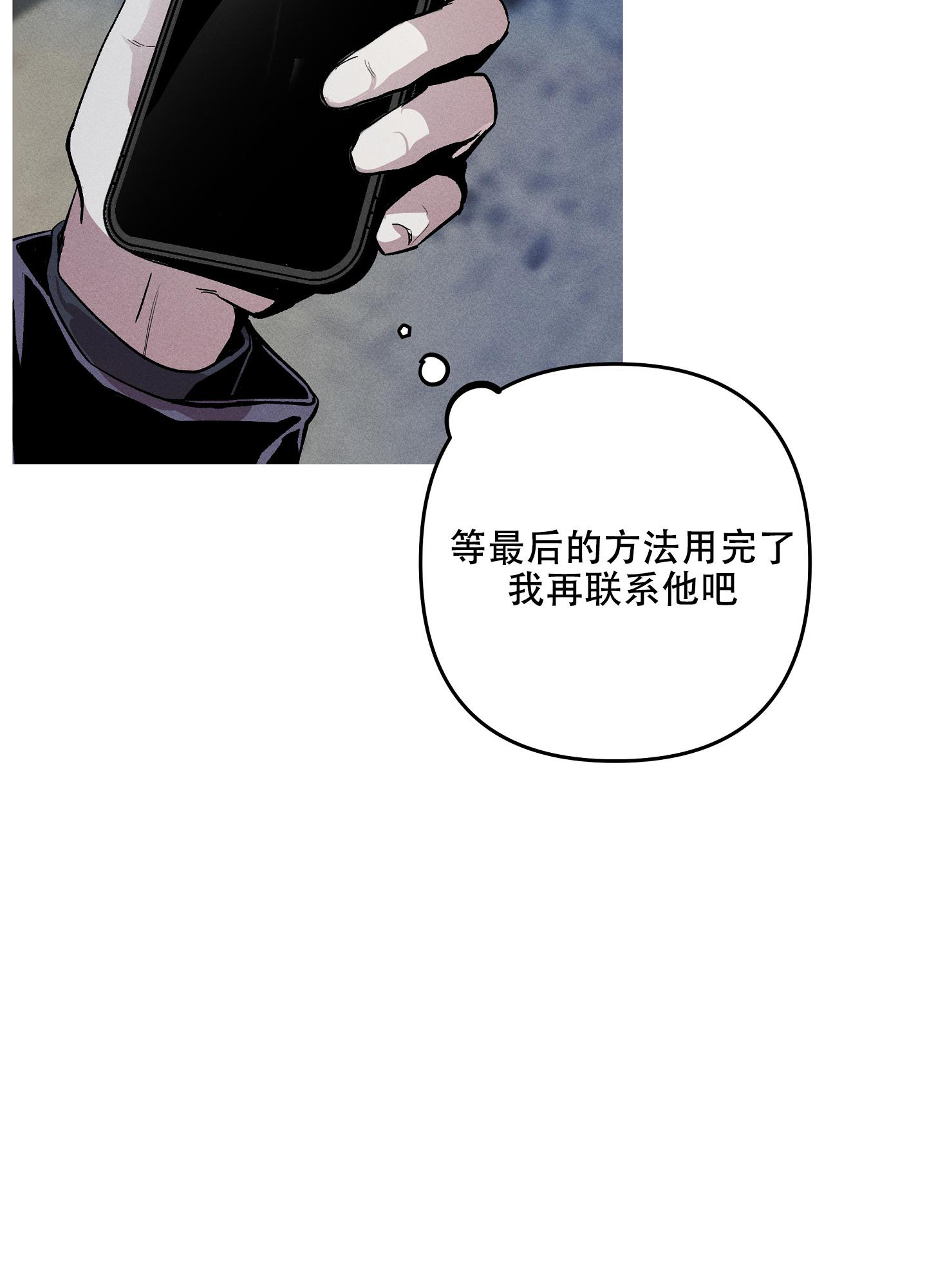 生死关系漫画,第4话2图