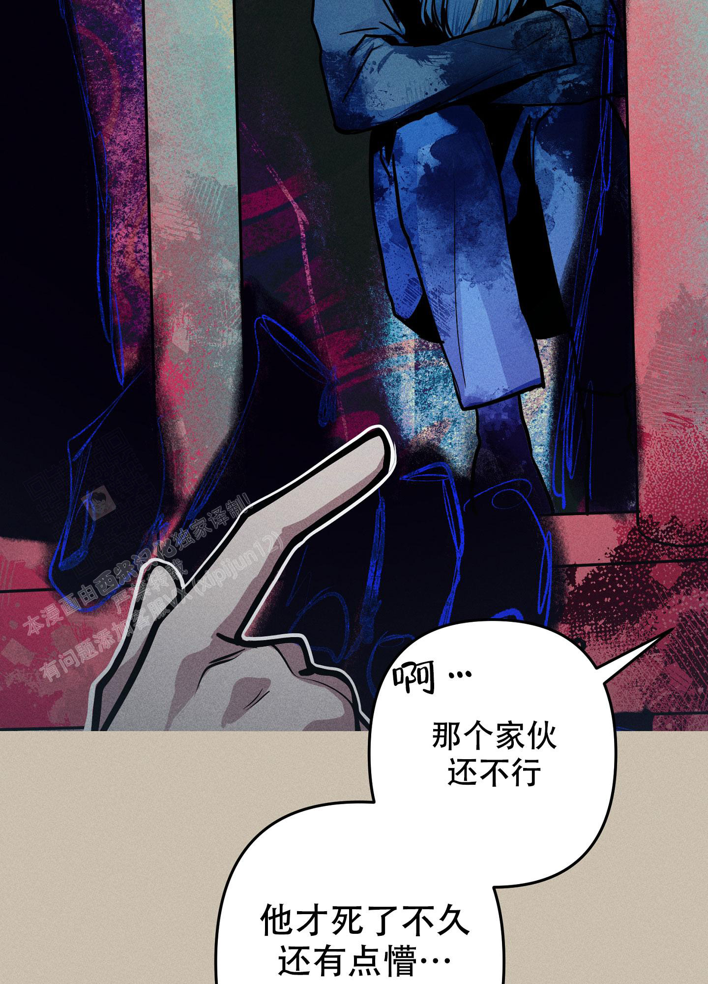 生死关是什么漫画,第10话2图