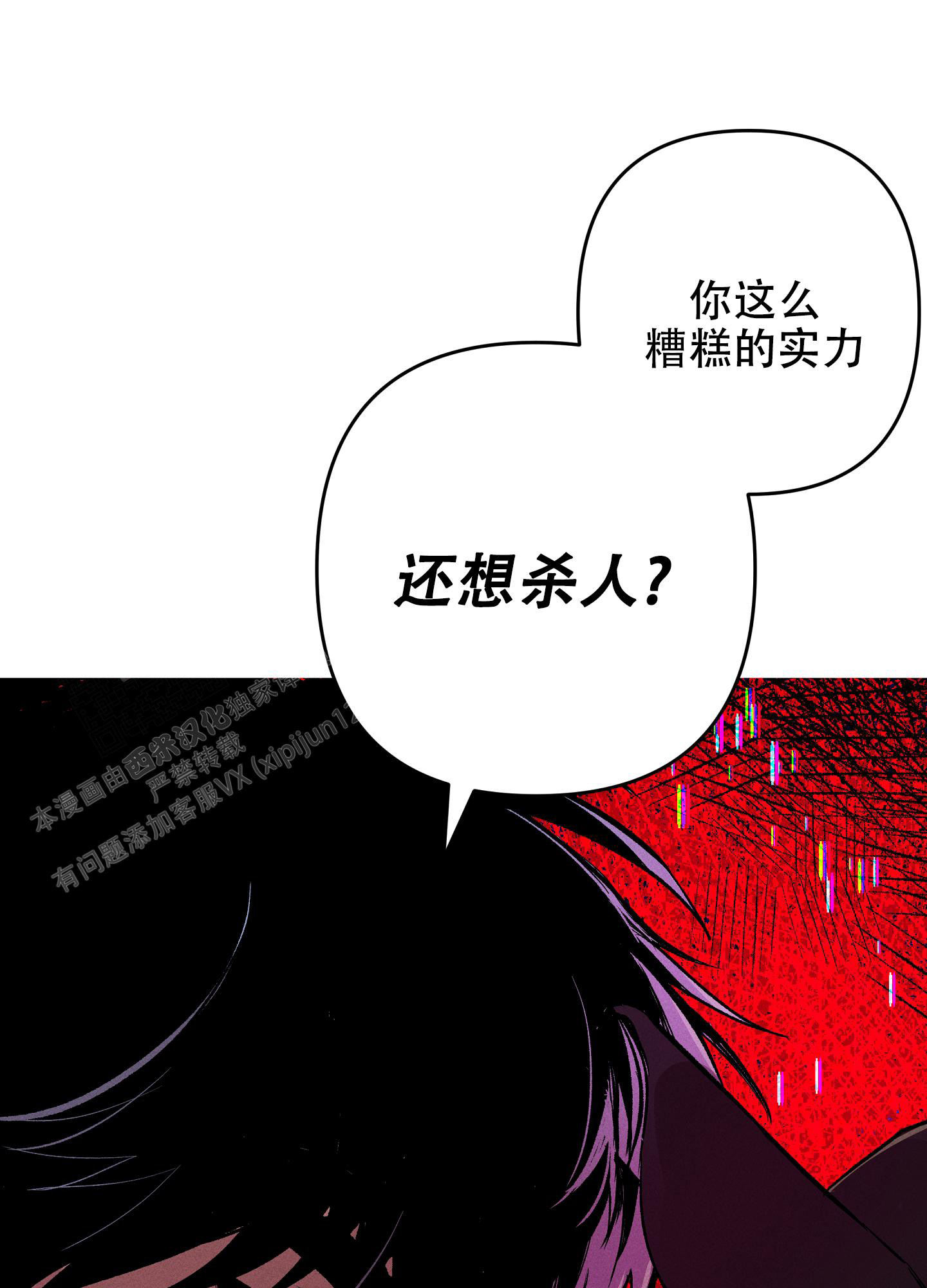 生死关系漫画,第4话5图