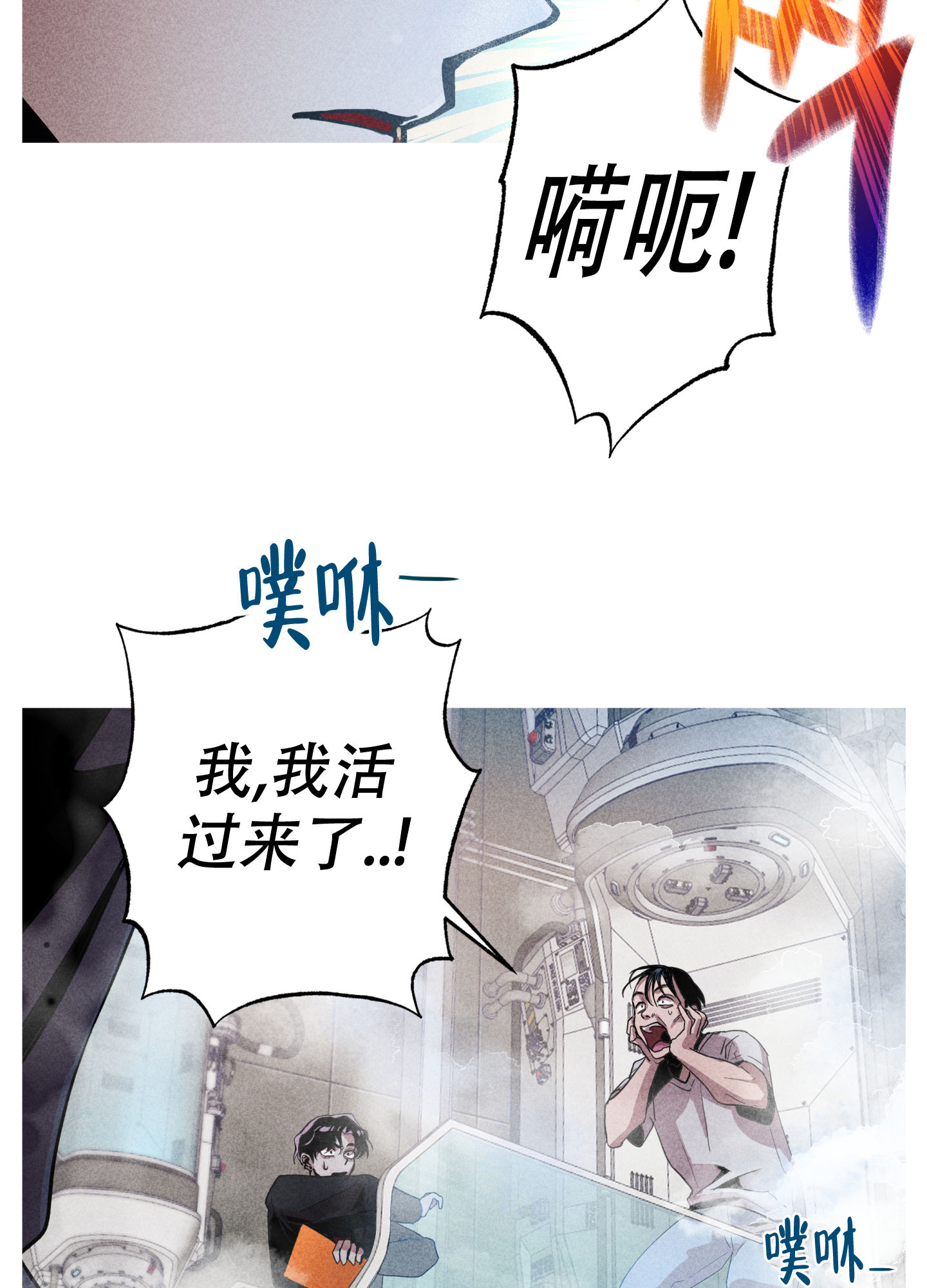 生死英雄电视剧漫画,第1话1图