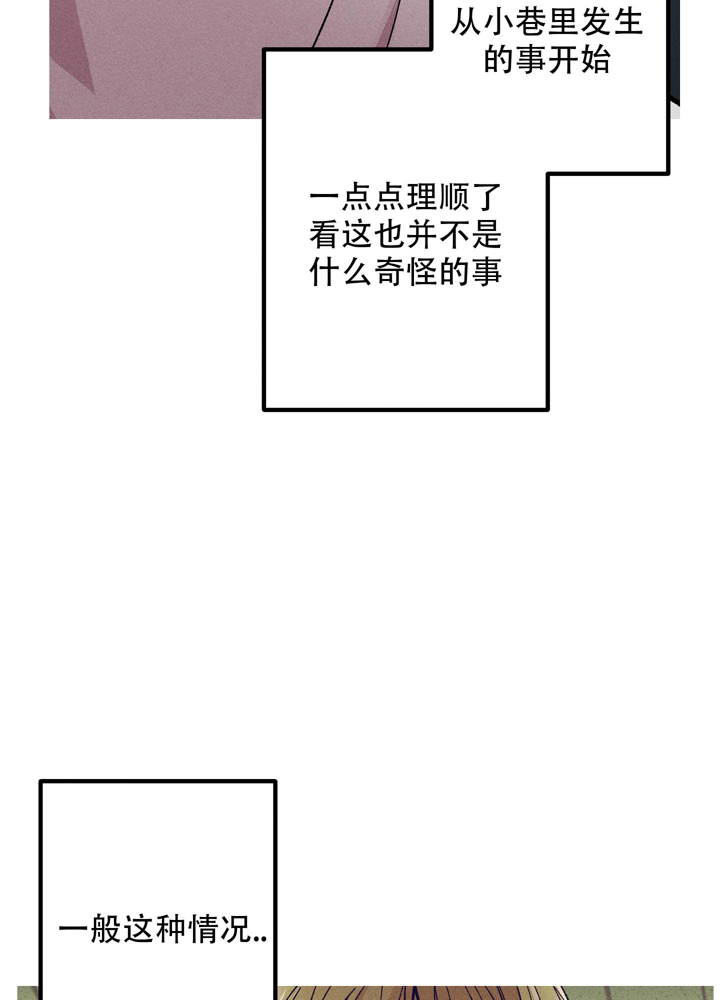 生死关系漫画,第9话3图