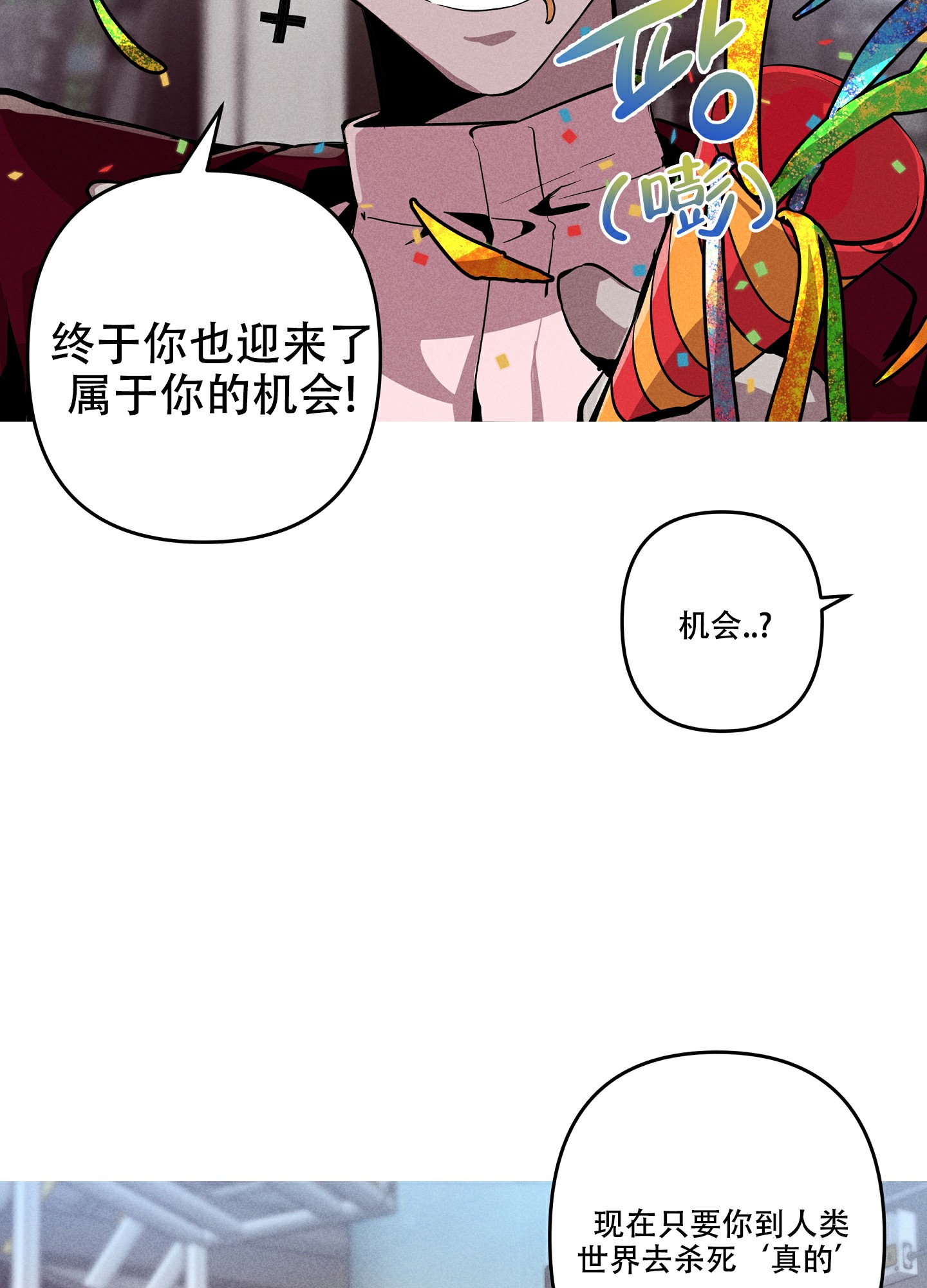 生死关系漫画,第2话2图