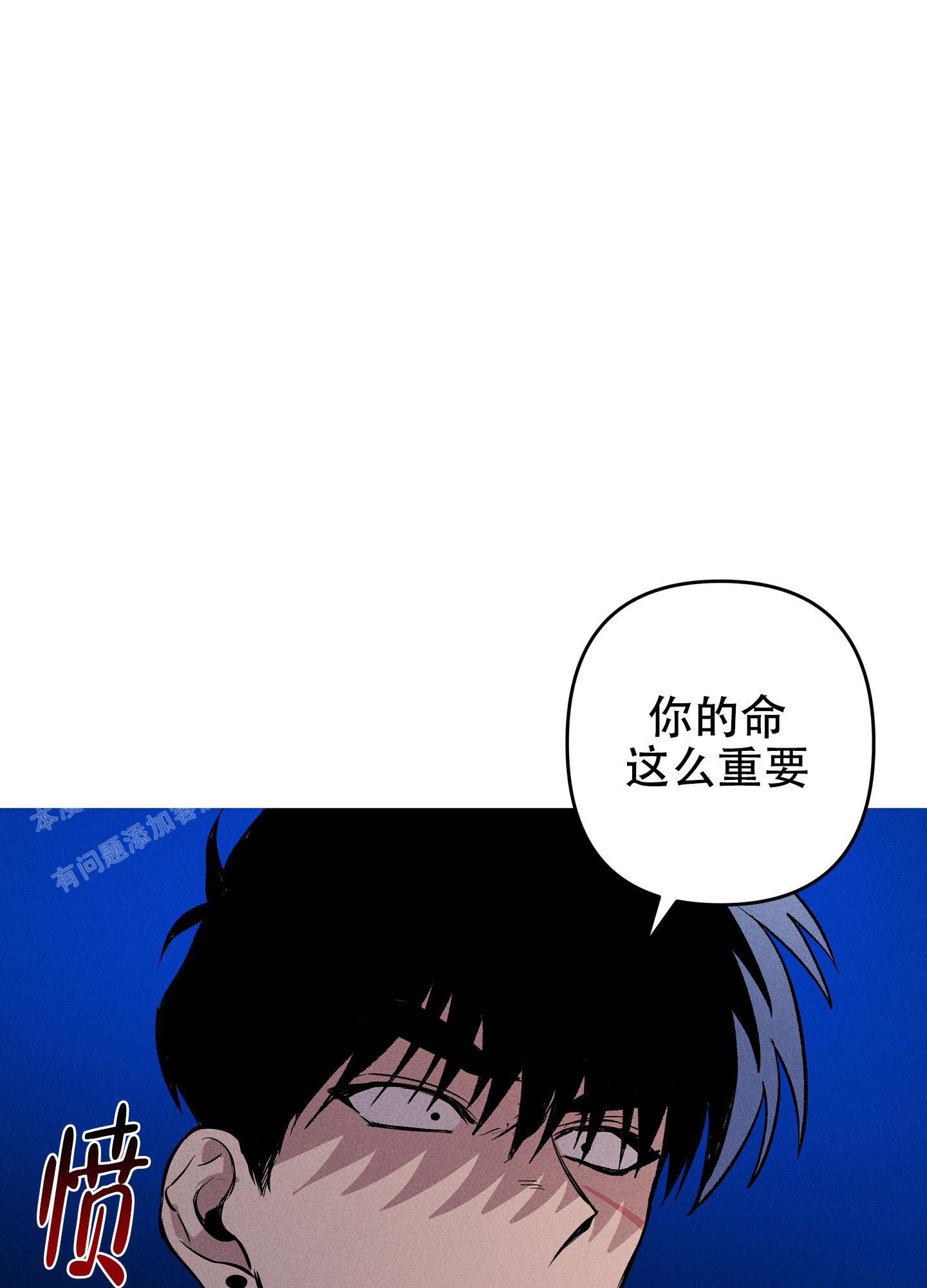 生死关系漫画,第4话4图