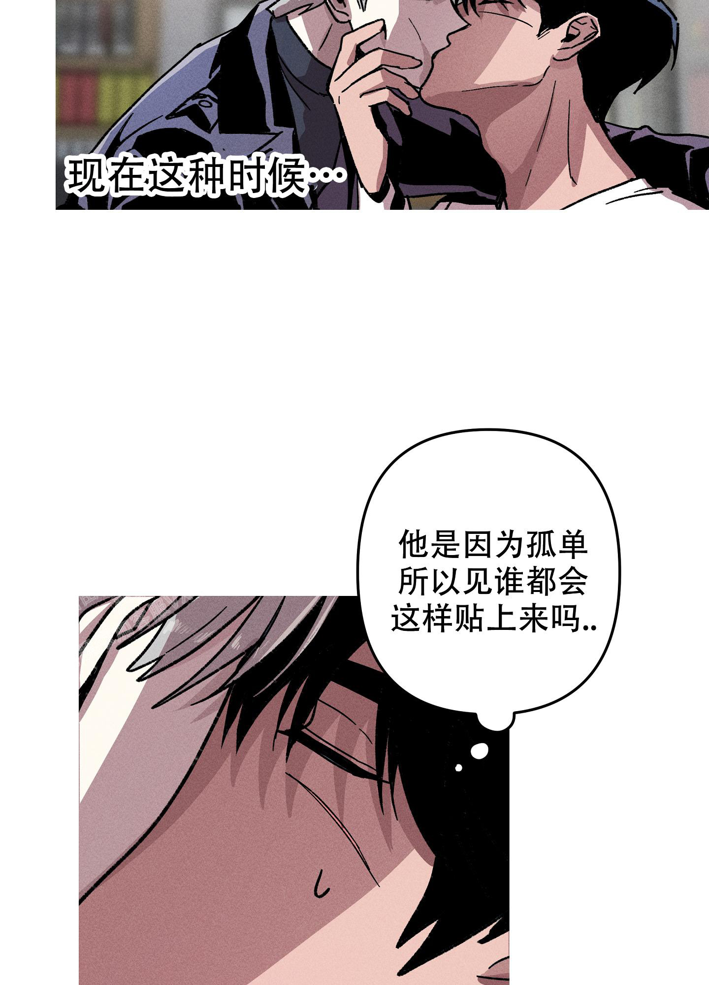 生死关系相同的词语漫画,第8话4图