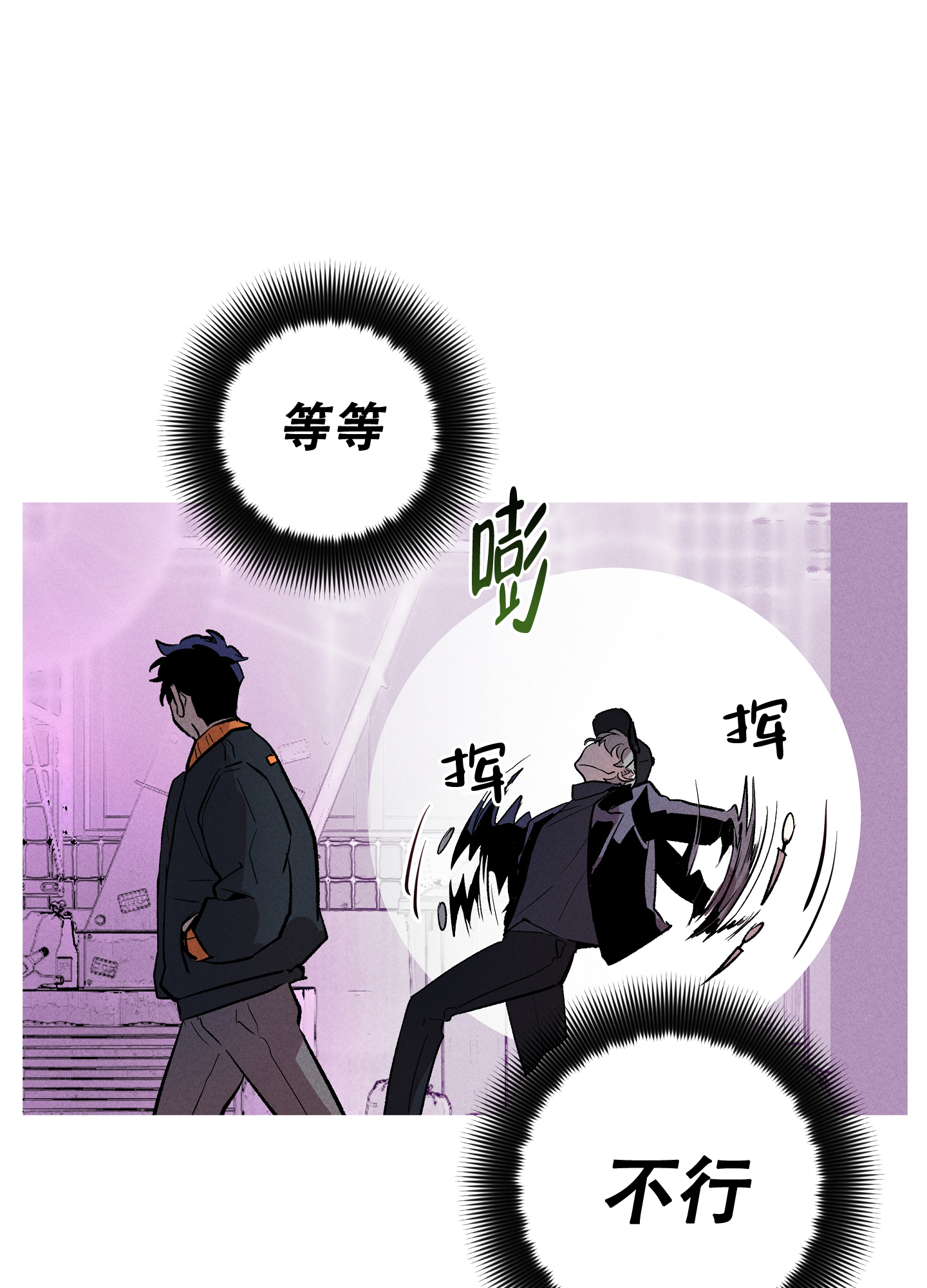 生死之间的关系漫画,第3话2图