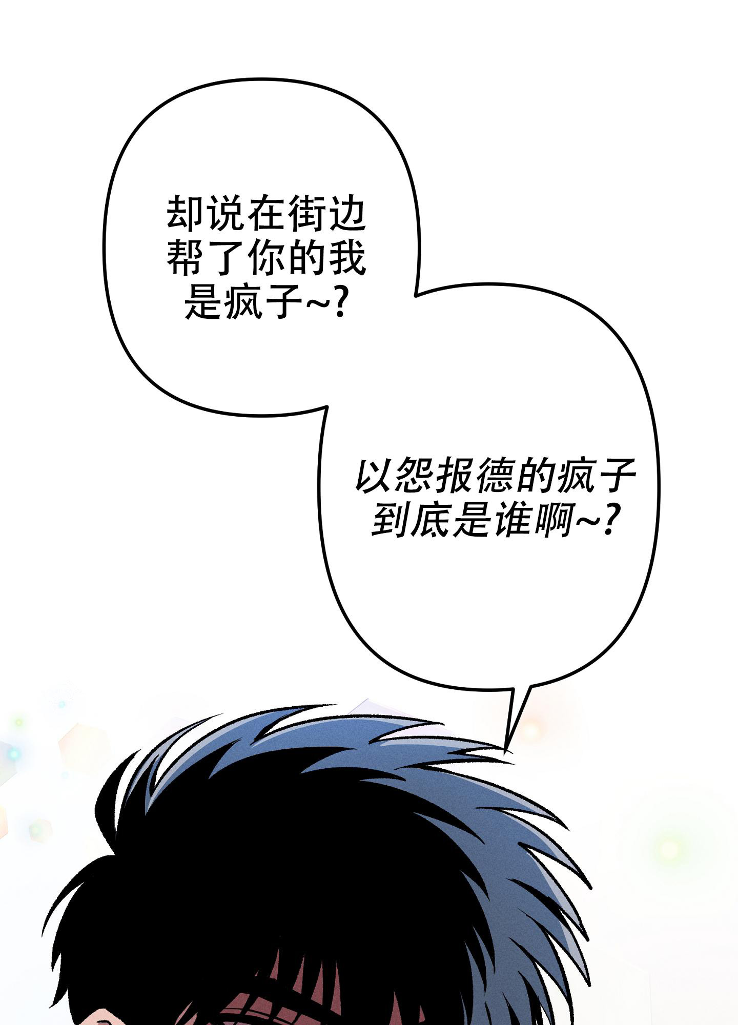 生死英雄电视剧漫画,第7话4图