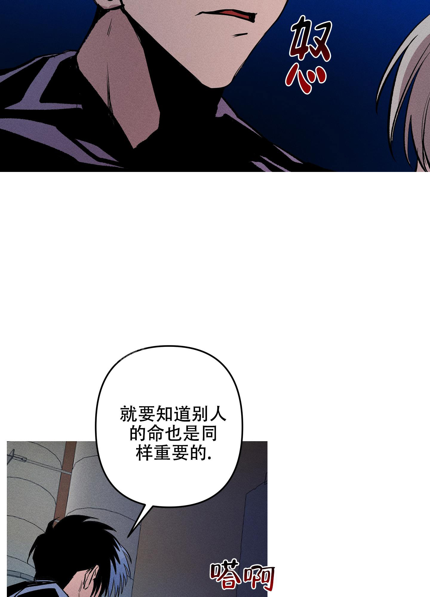 生死关系漫画,第4话5图