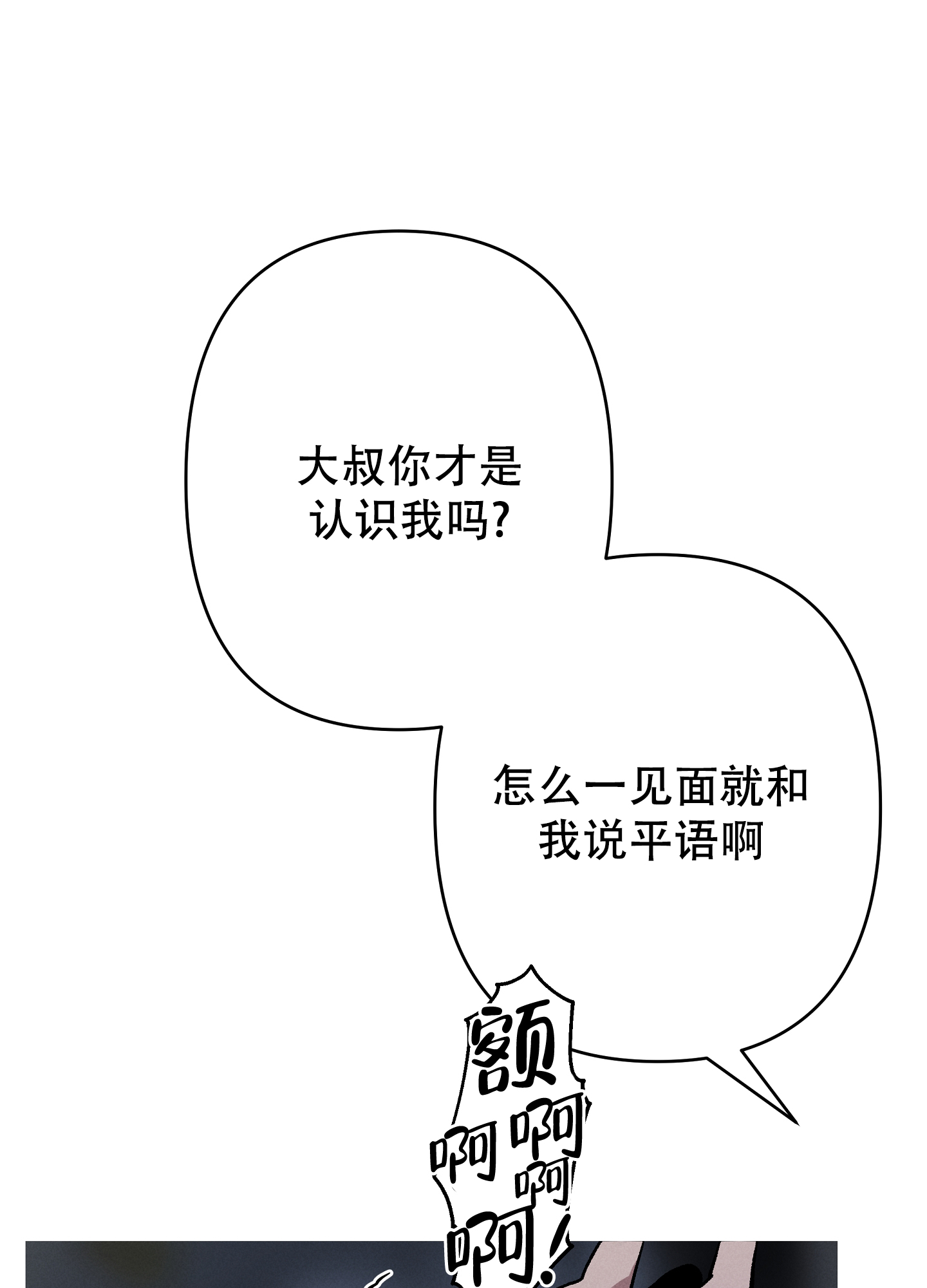 生死关系漫画全集免费阅读漫画,第3话5图