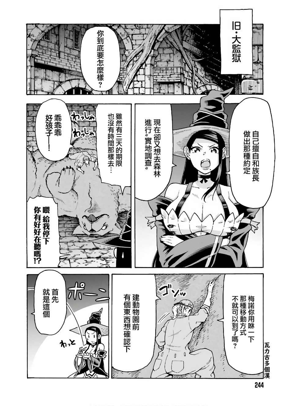 饲养员先生在异世界里建造动物园饲养怪物漫画,第5话2图