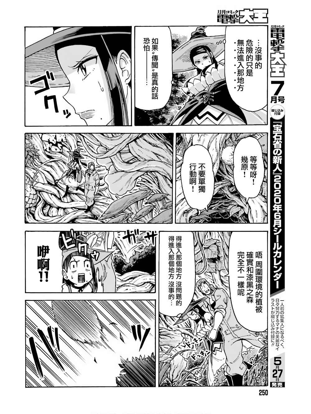 饲养员先生在异世界里建造动物园饲养怪物漫画,第5话3图