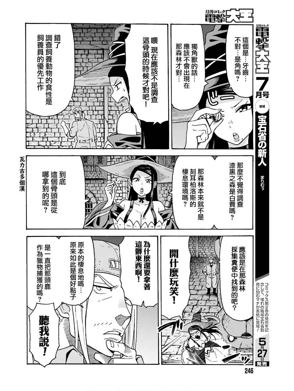 饲养员先生在异世界里建造动物园饲养怪物漫画,第5话4图