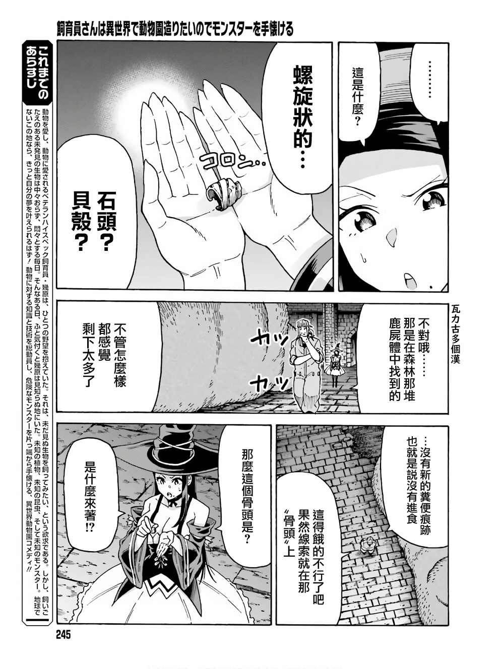 饲养员先生在异世界里建造动物园饲养怪物漫画,第5话3图