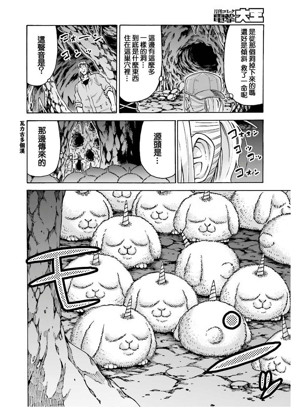 饲养员先生在异世界里建造动物园饲养怪物漫画,第5话1图