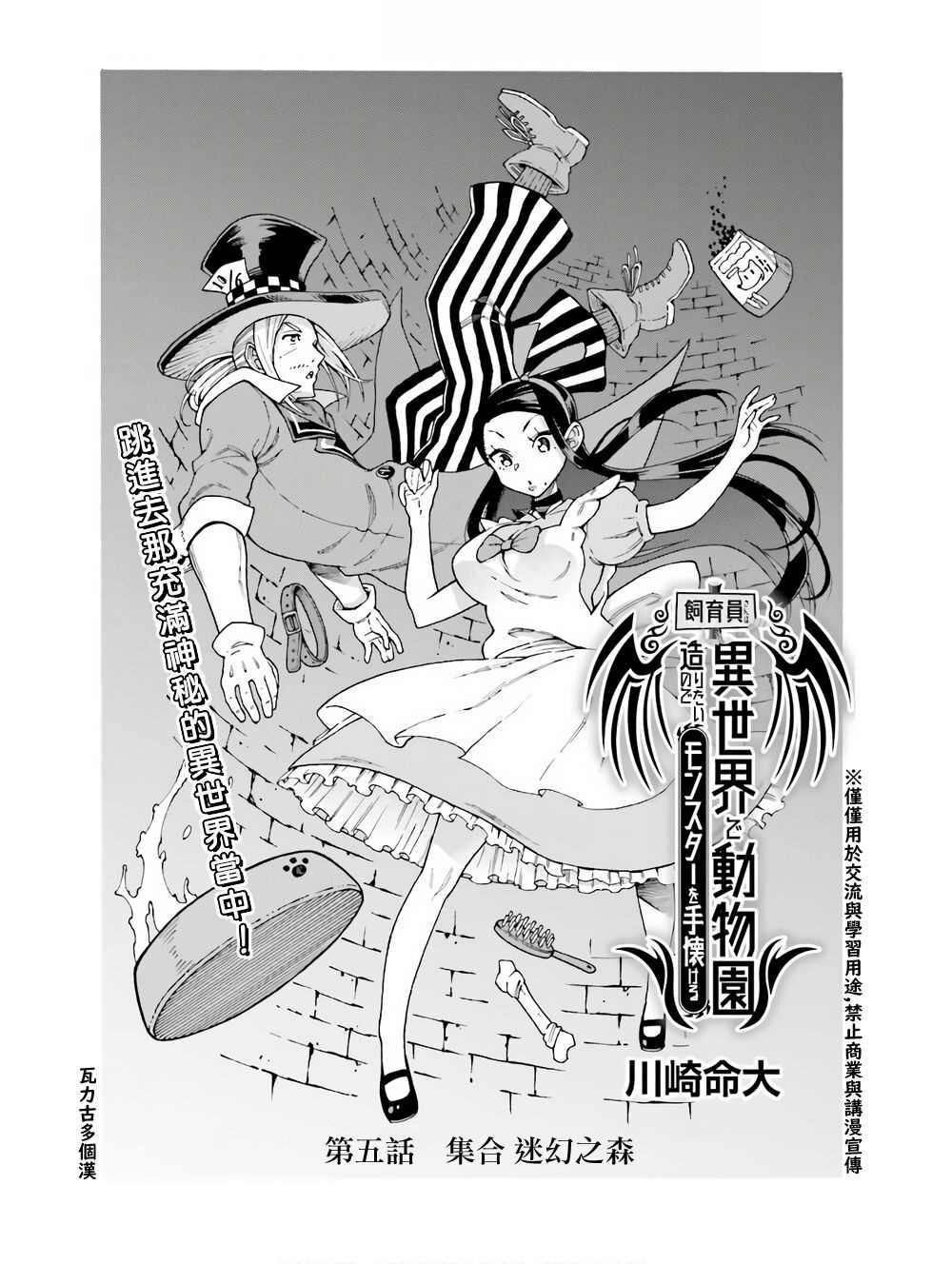 饲养员先生在异世界里建造动物园饲养怪物漫画,第5话1图