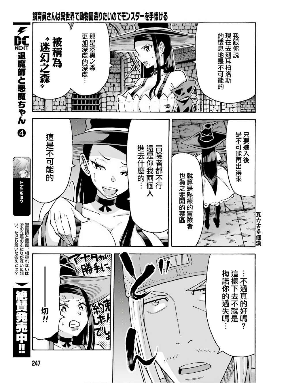 饲养员先生在异世界里建造动物园饲养怪物漫画,第5话5图