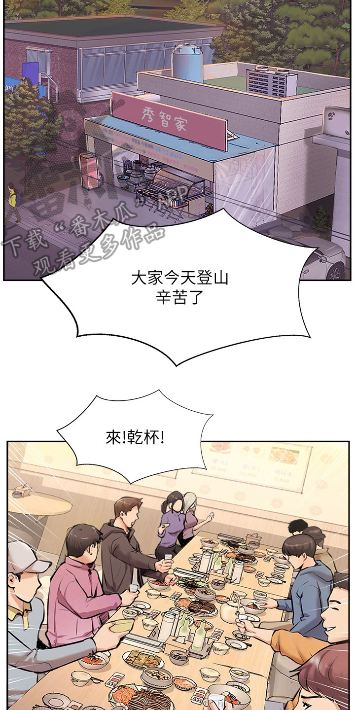 登山社团主要成员介绍漫画,第10话2图