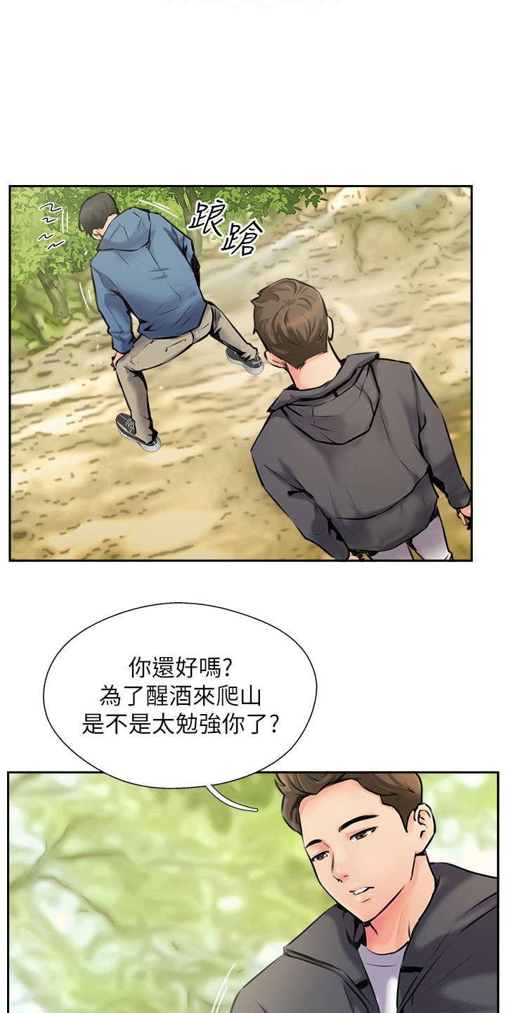 登山的拼音漫画,第6话2图