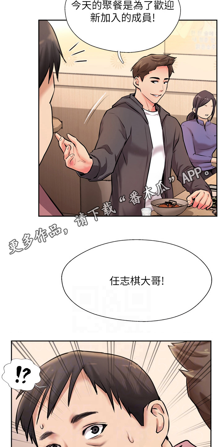 登山社团主要成员介绍漫画,第10话5图