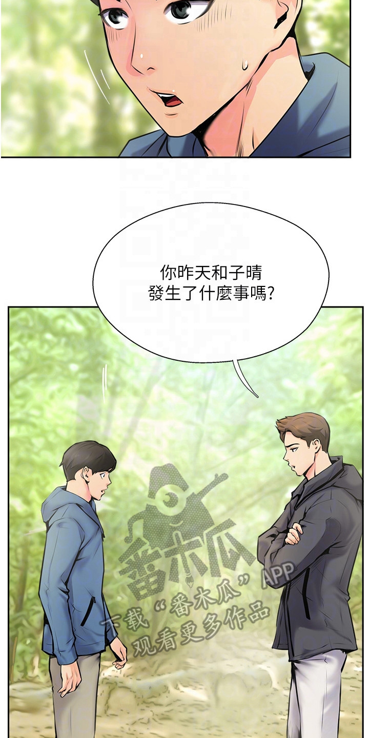 登山的拼音漫画,第6话2图