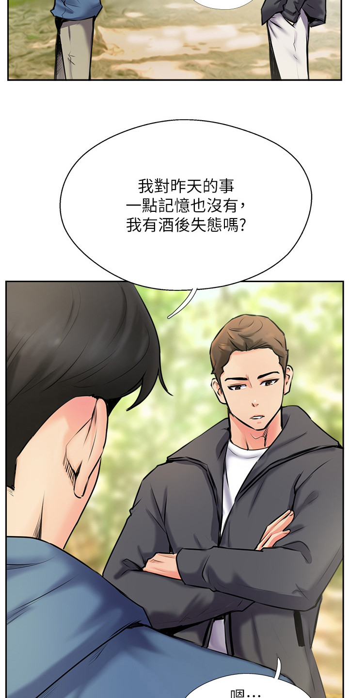 登山的拼音漫画,第6话5图