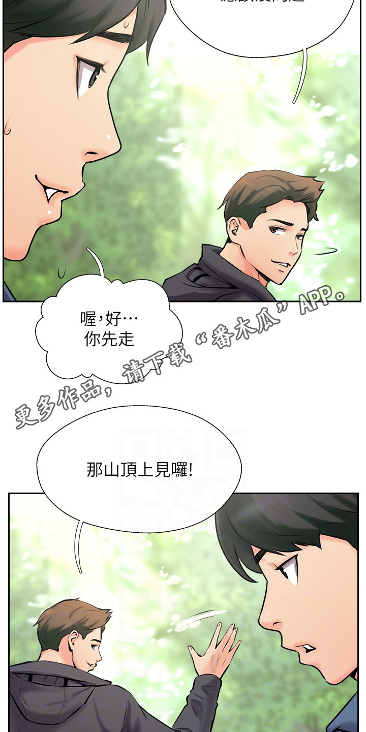 登山社团机器人名字漫画,第7话1图