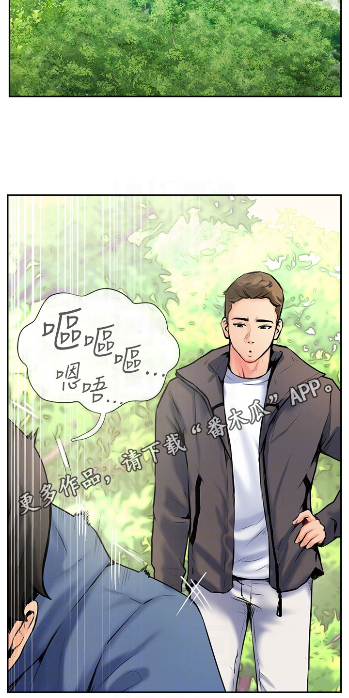 登山的拼音漫画,第6话1图