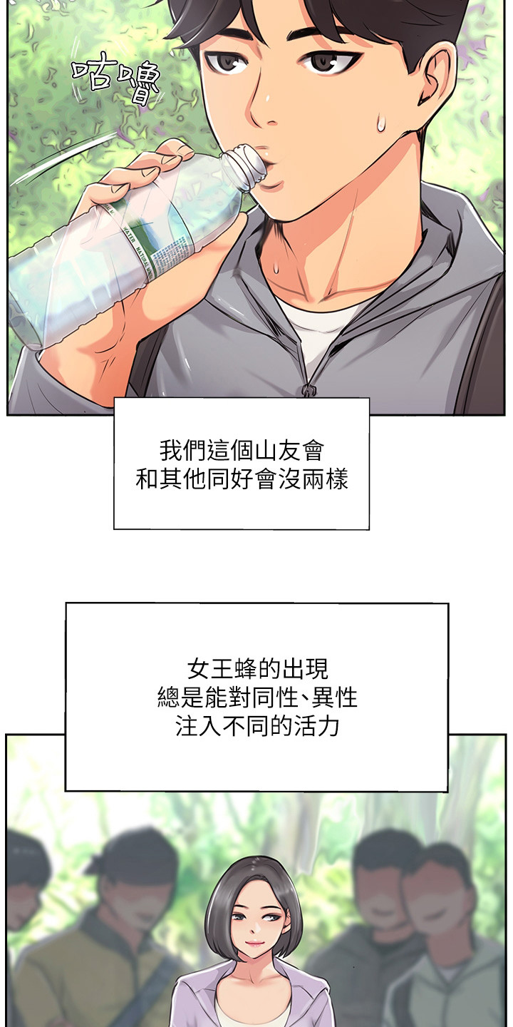 登山杖品牌十大排行榜漫画,第1话1图