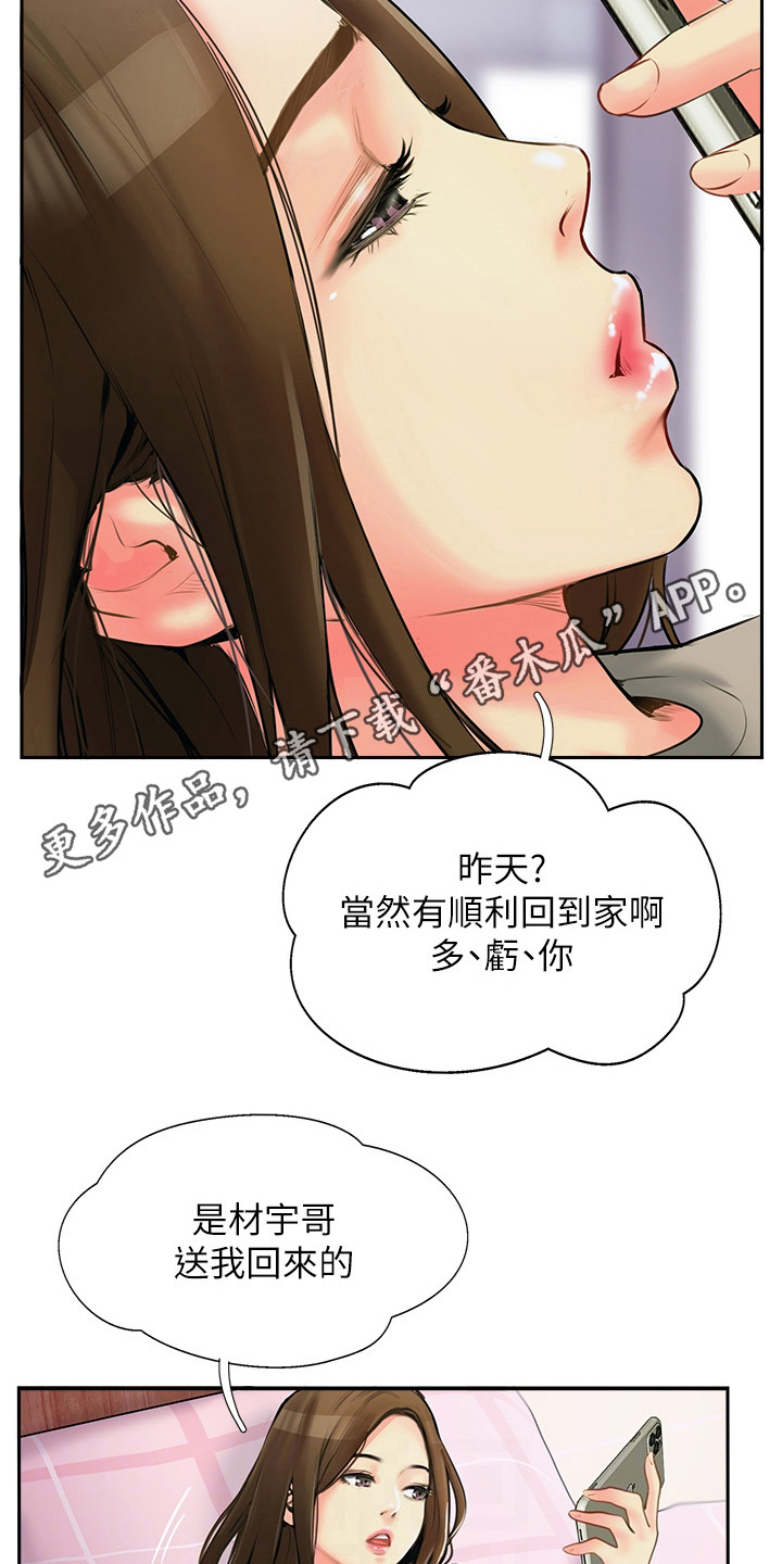 登山社团徽章漫画,第8话5图