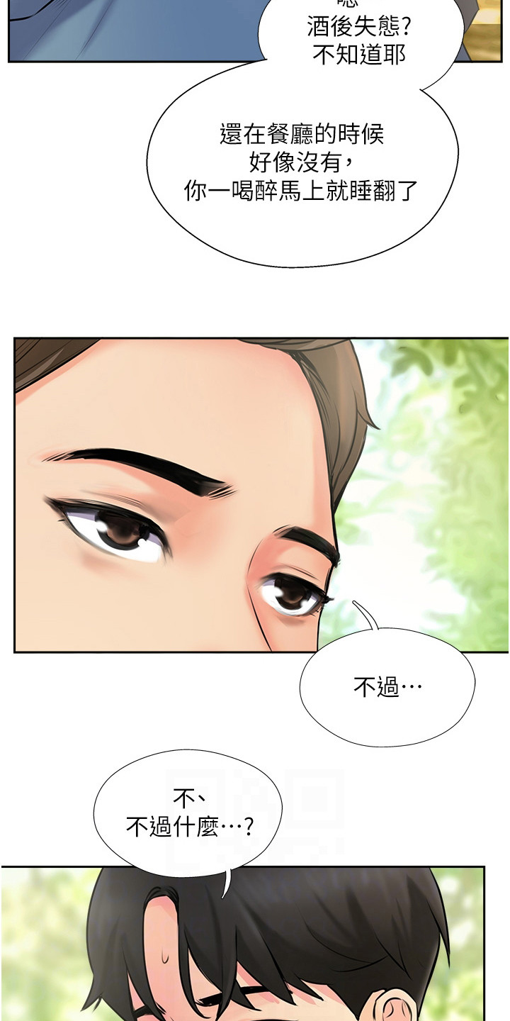 登山的拼音漫画,第6话1图