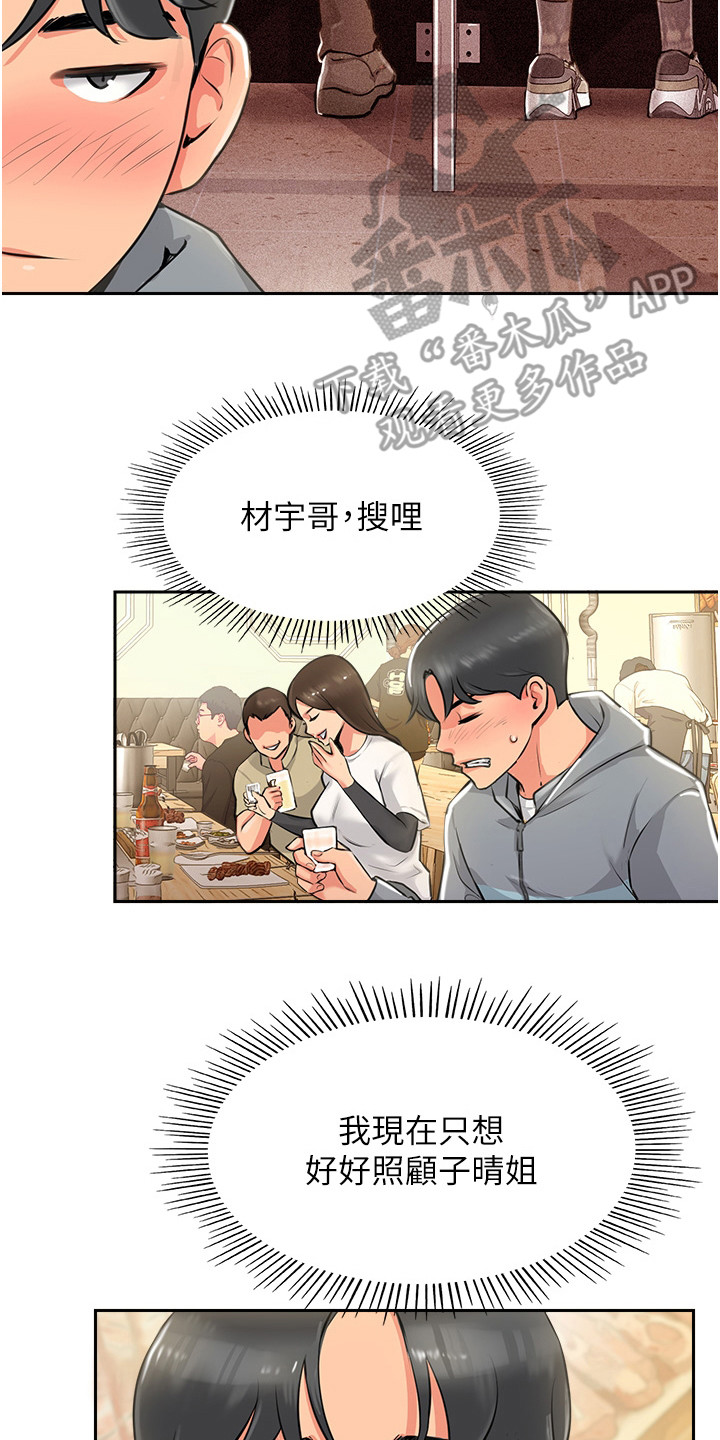 登山社团暴雪漫画,第5话2图