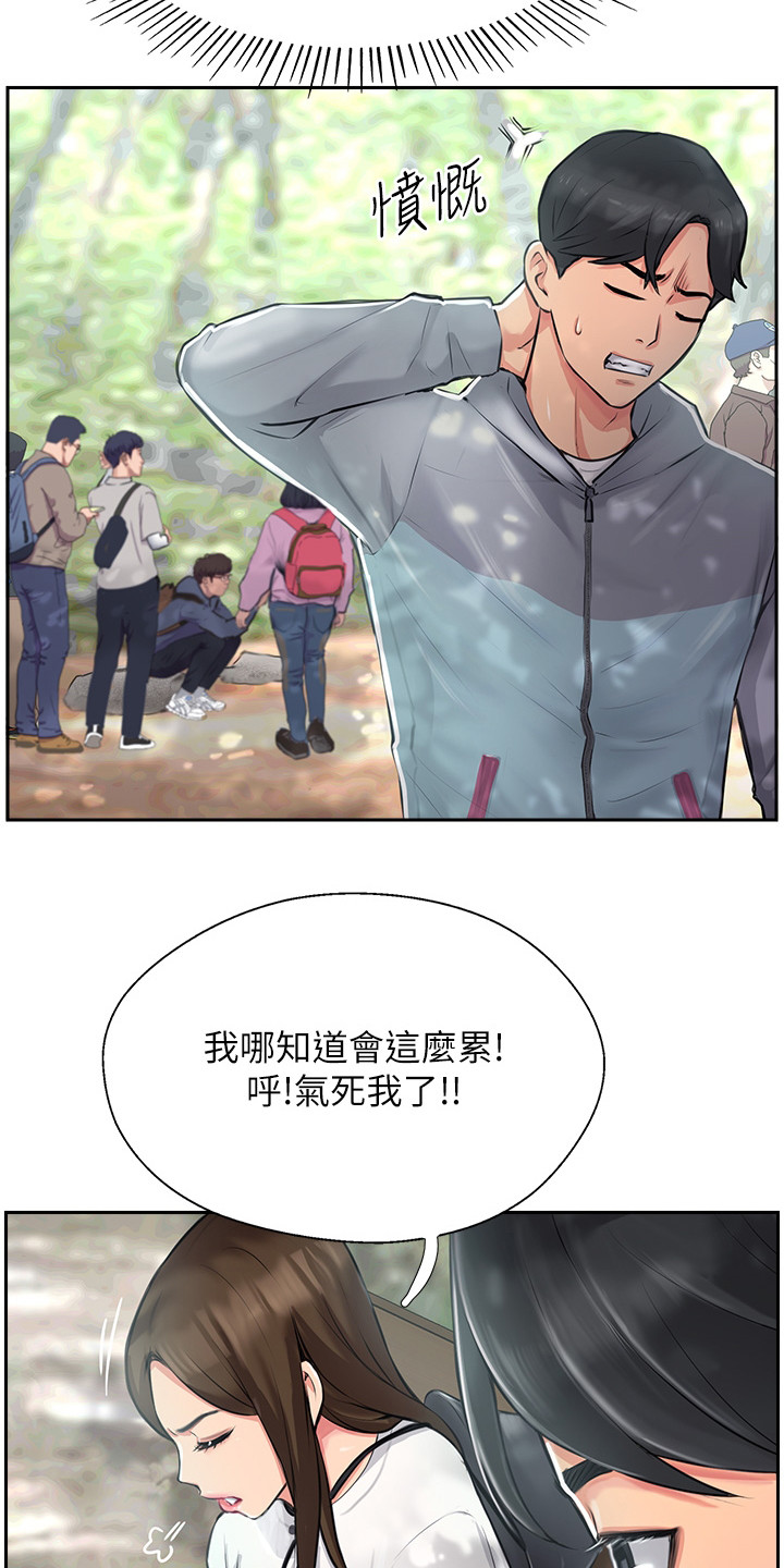 登山社会实践活动报告漫画,第3话2图