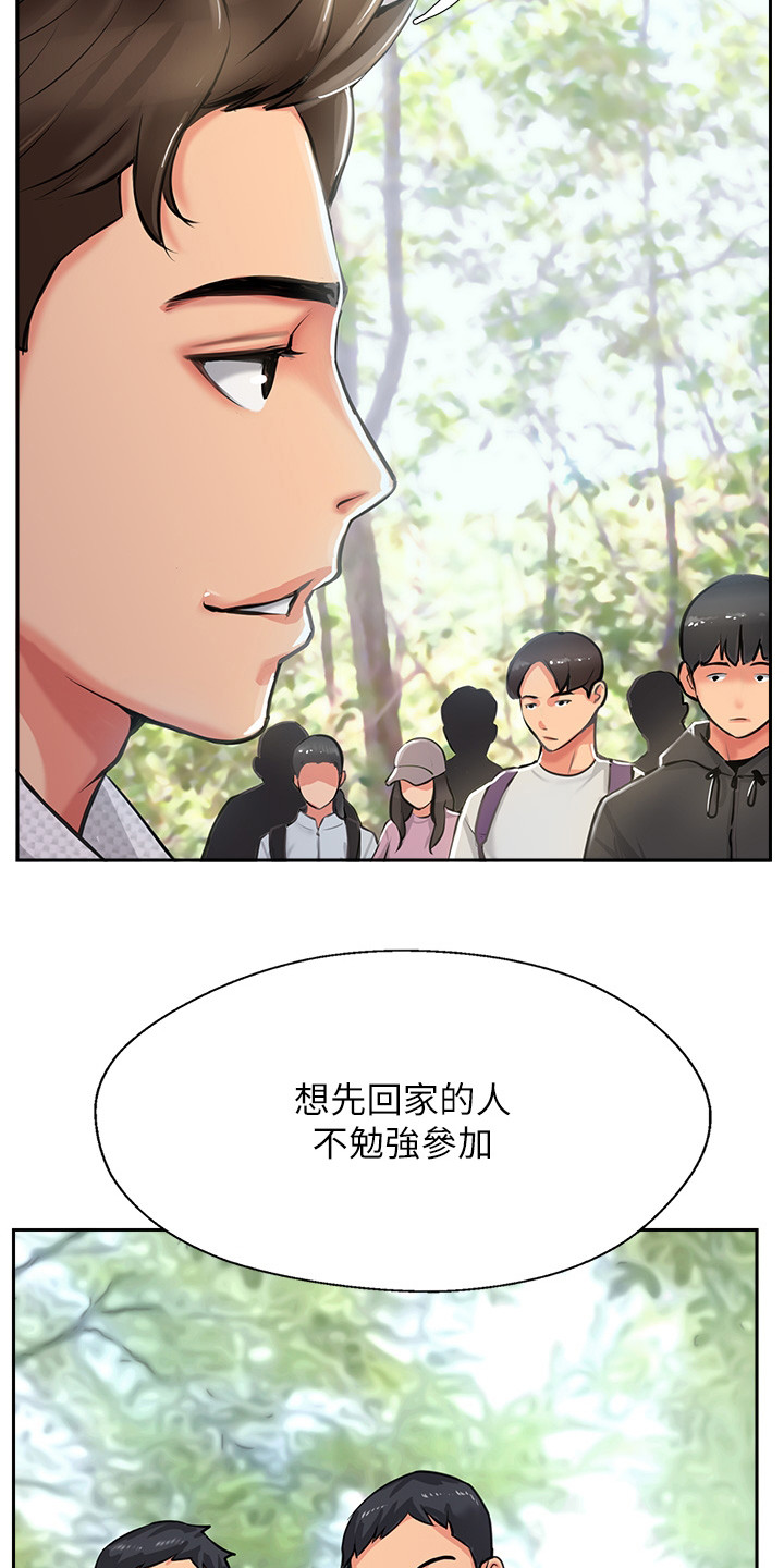 登山社会实践活动报告漫画,第4话4图