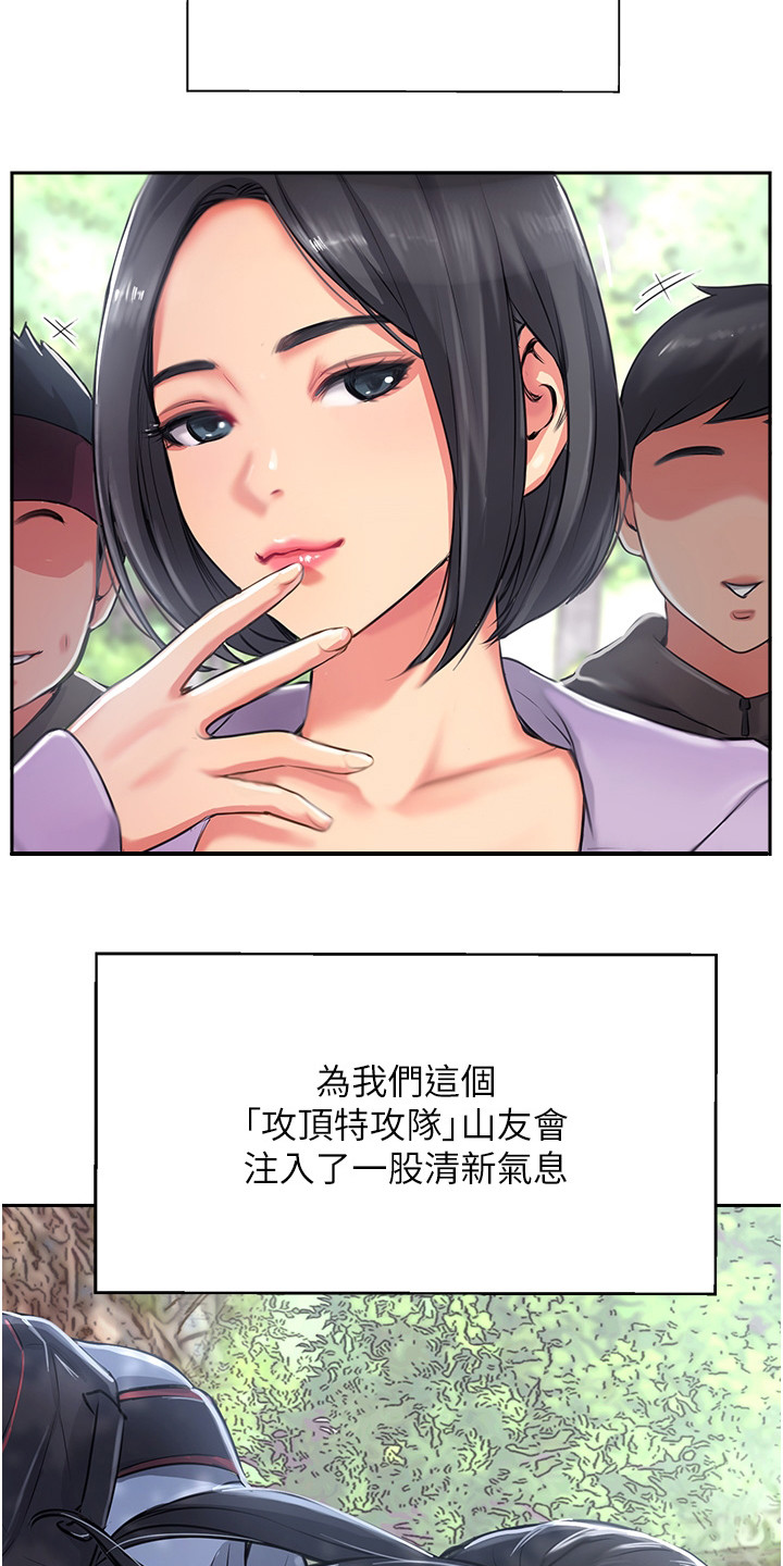 登山杖品牌十大排行榜漫画,第1话2图