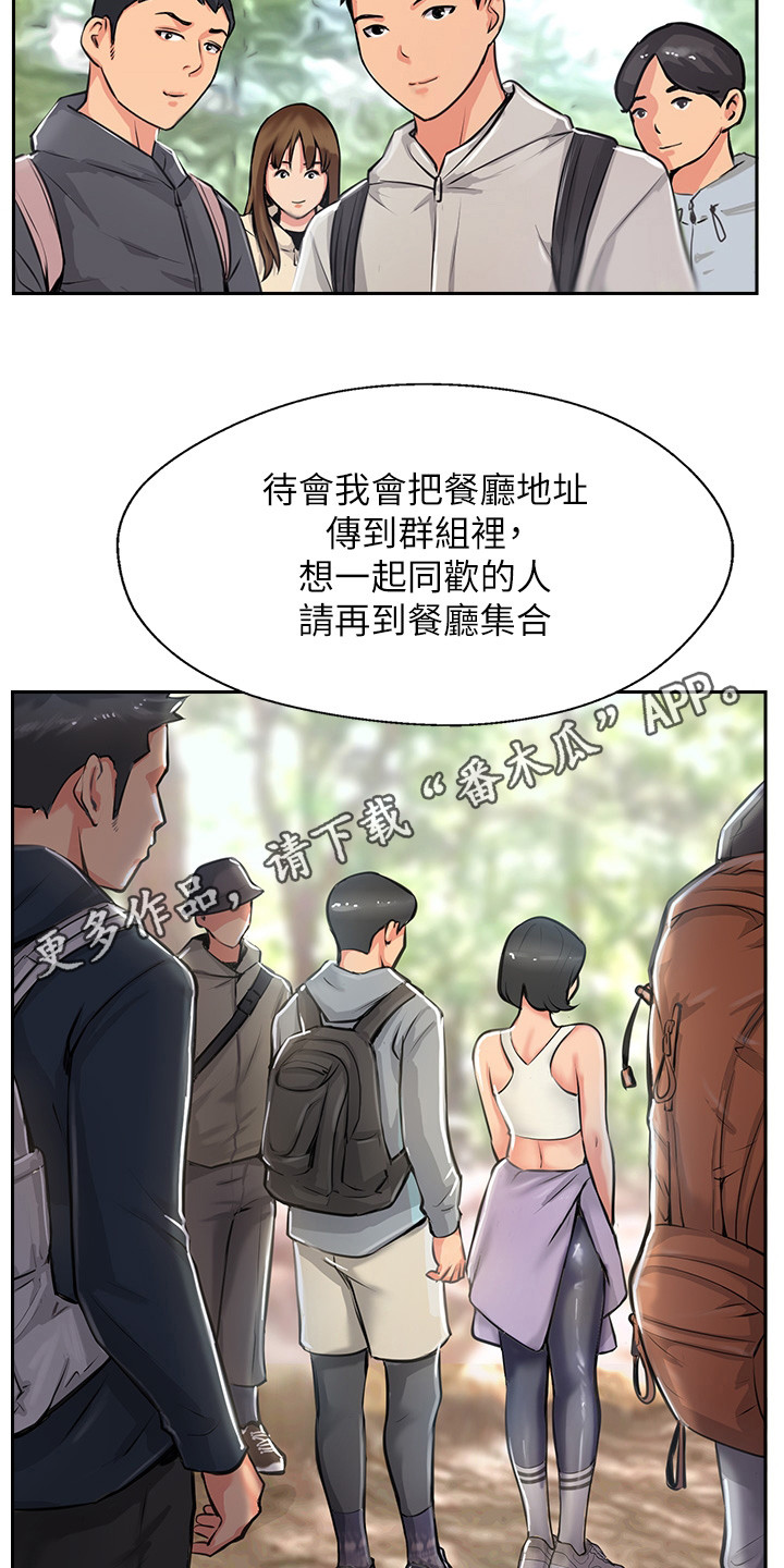 登山社团申请书漫画,第4话5图