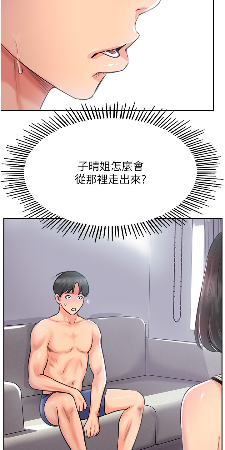 登山装备漫画,第5话4图