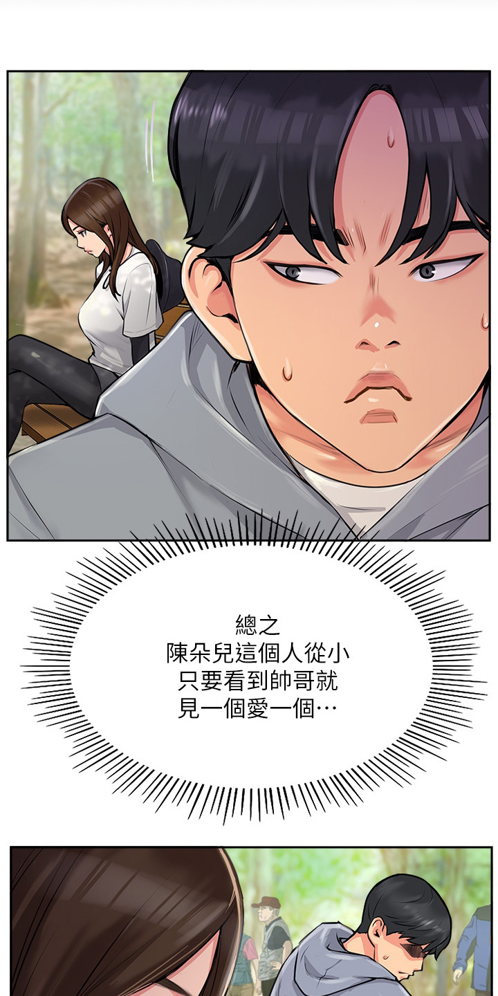 登山社团机器人名字漫画,第3话1图