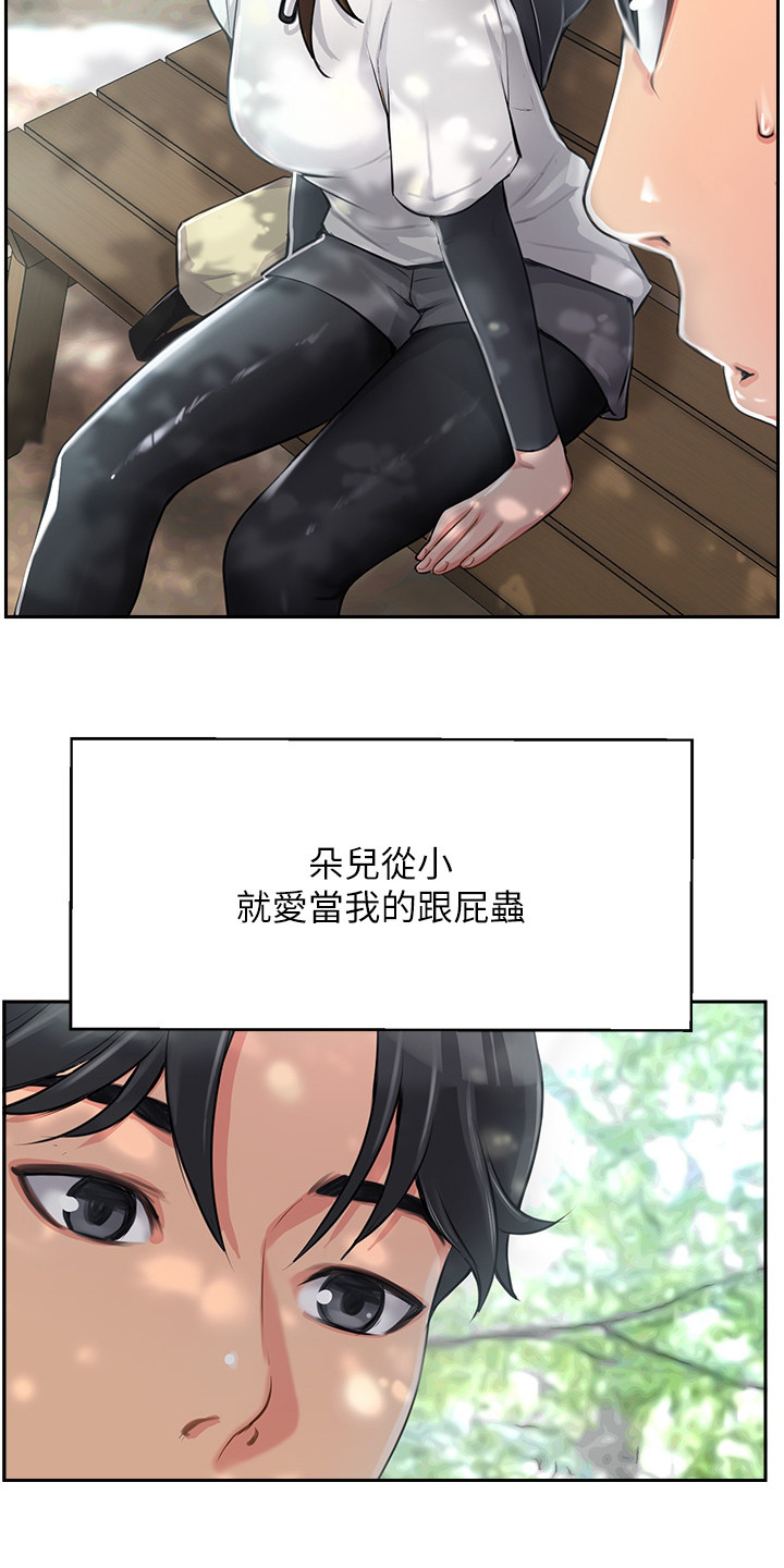 登山机漫画,第3话3图