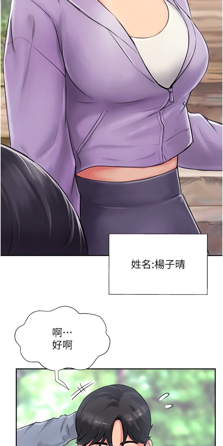 登山杖品牌十大排行榜漫画,第1话4图