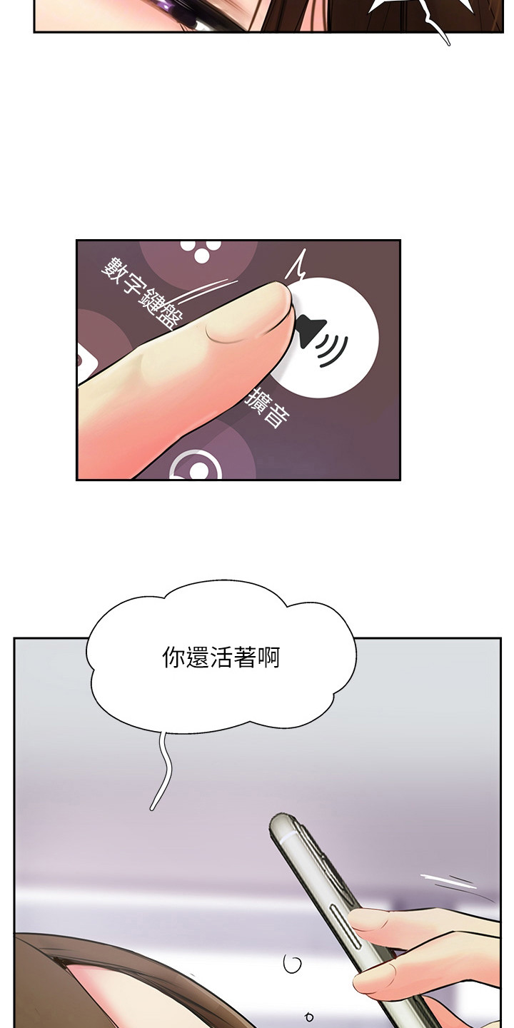 登山社团徽章漫画,第8话4图